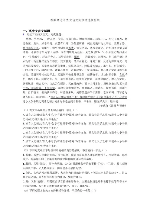 统编高考语文 文言文阅读精选及答案