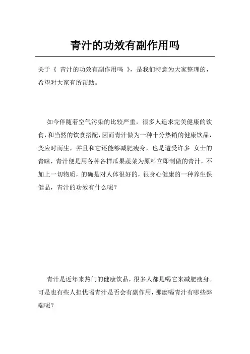 青汁的功效有副作用吗