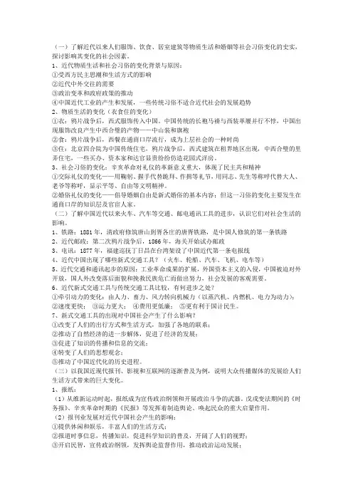 专题四.中国近现代社会生活的变迁