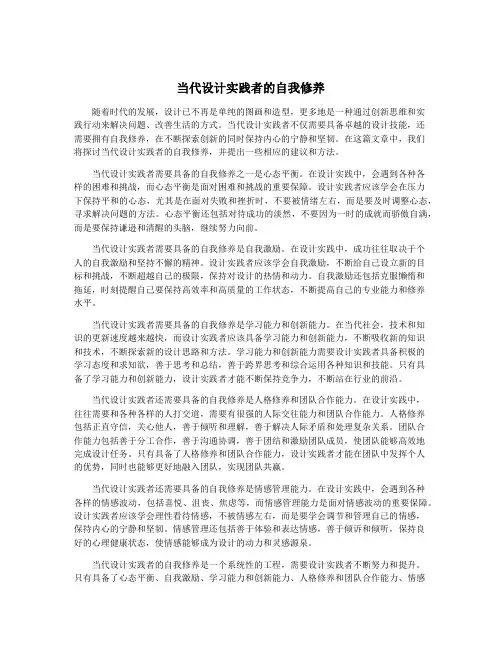 当代设计实践者的自我修养