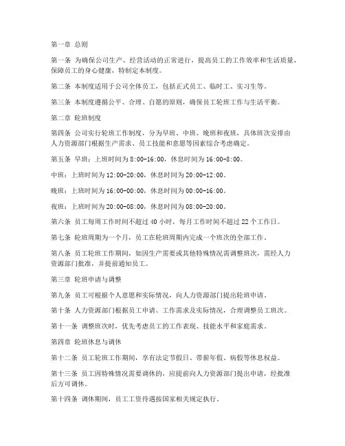 公司员工轮班管理制度