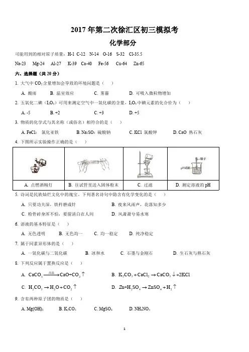 2017年上海市徐汇区初三化学中考模二模试卷(含答案)