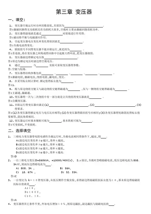第三章 变压器习题答案