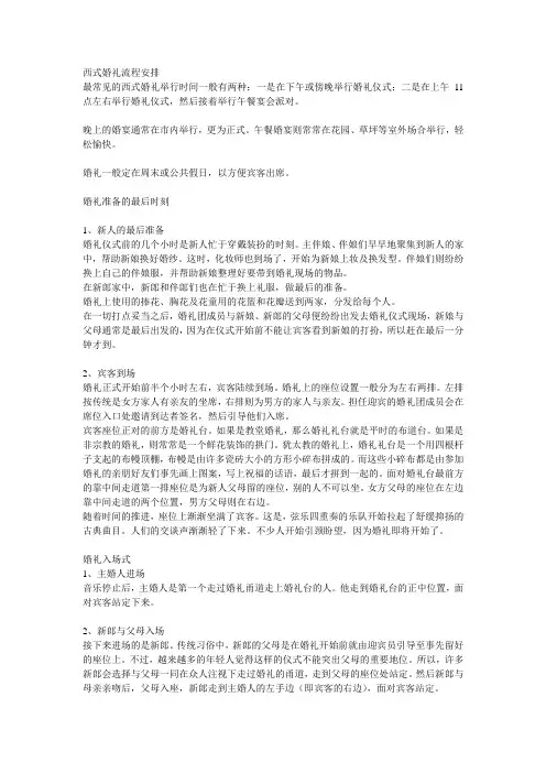 西式婚礼流程安排