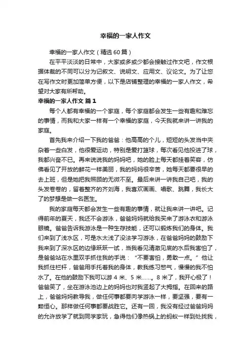 幸福的一家人作文