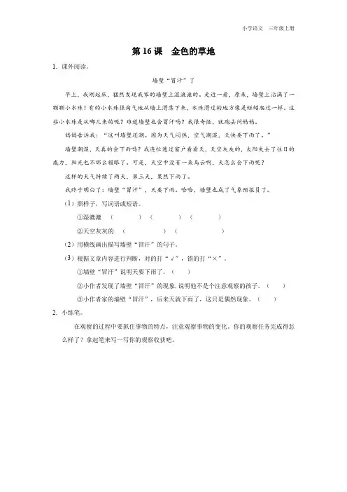 三年级-统编版-语文-上册-[综合素养]第16课-金色的草地
