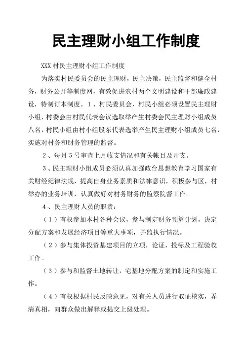 民主理财小组工作制度
