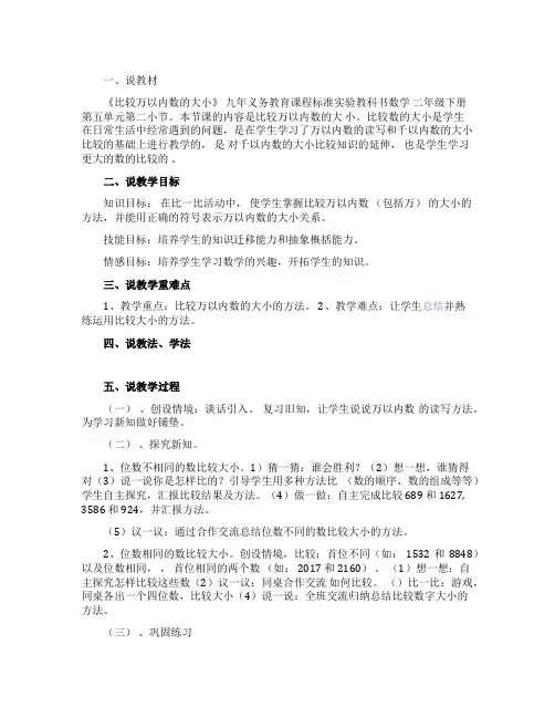 《万以内数的大小比较》的说课稿