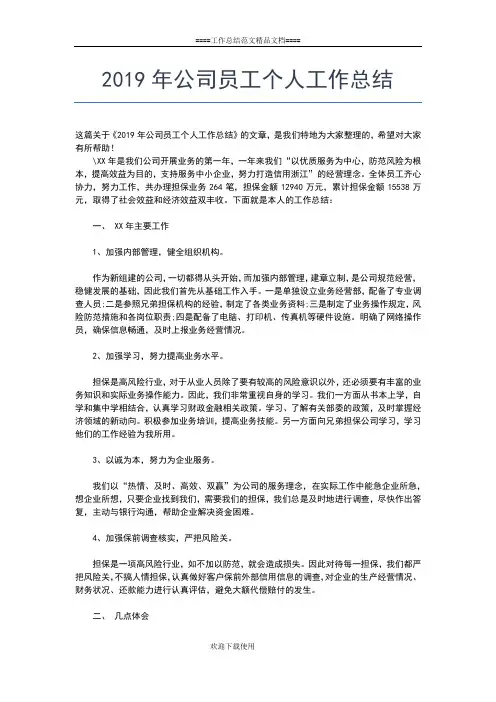 2019年最新事业单位年度考核个人总结三篇工作总结文档【五篇】