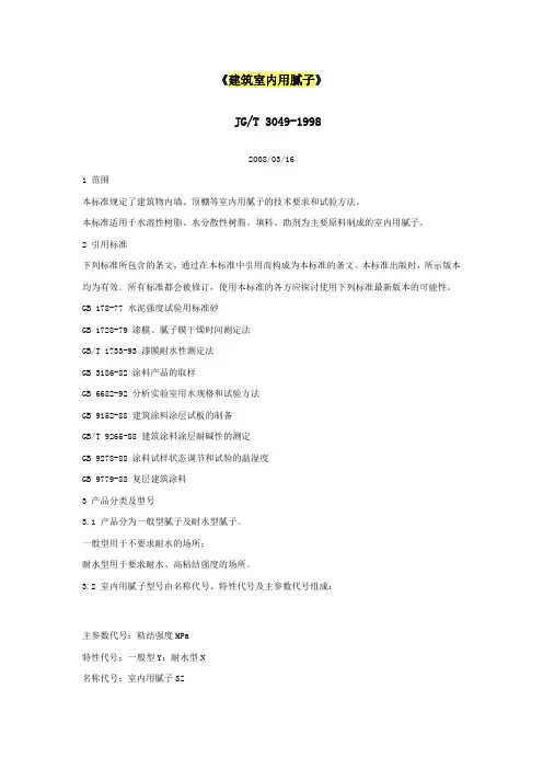 建筑室内用腻子1112552956