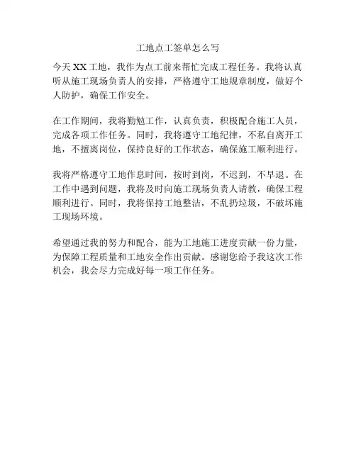工地点工签单怎么写