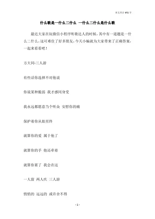 什么歌是一什么二什么 一什么二什么是什么歌