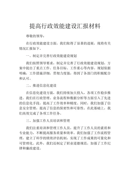 提高行政效能建设汇报材料