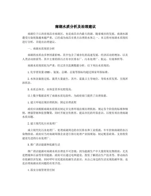 南湖水质分析及治理建议