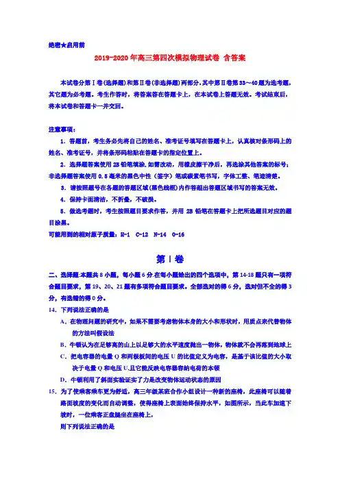 2019-2020年高三第四次模拟物理试卷 含答案