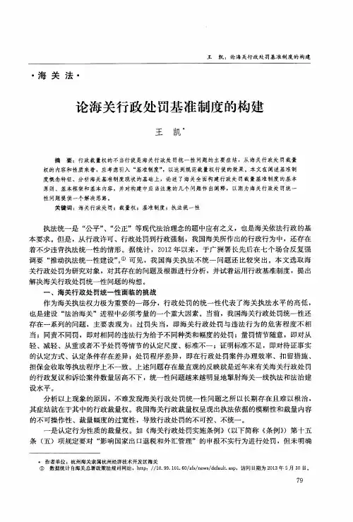 论海关行政处罚基准制度的构建