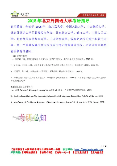 2015年北京外国语大学爱尔兰研究考研真题,考研笔记,复试流程,考研经验
