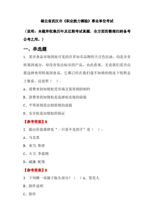 湖北省武汉市《职业能力测验》事业单位国考真题