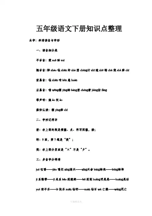 人教版五年级语文下册各单元分课知识点归纳总复习