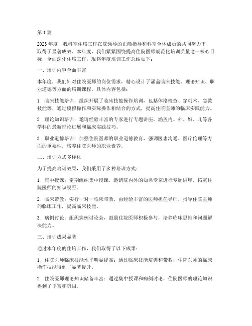 科室住培年度培训总结(3篇)