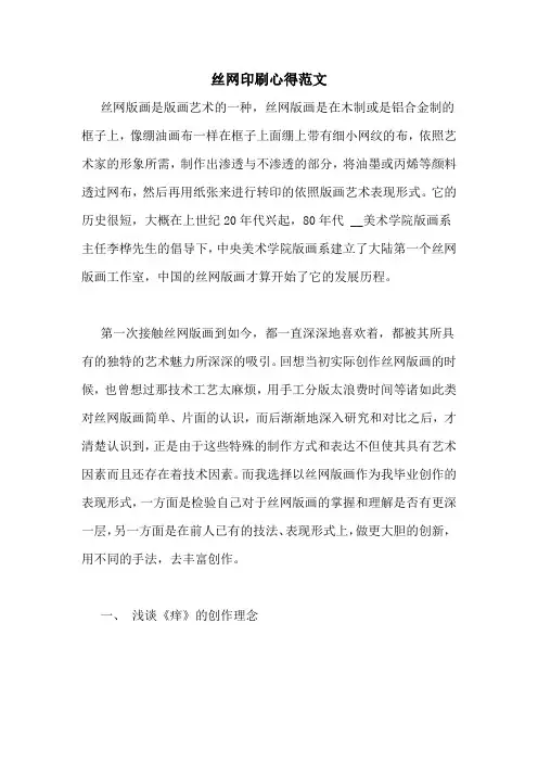 丝网印刷心得范文