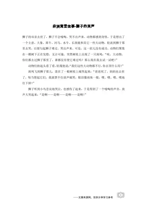 狮子的哭声_非洲寓言故事