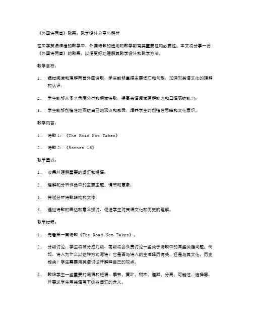 《外国诗两首》教案：教学设计分享与解析
