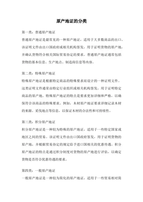 原产地证的分类