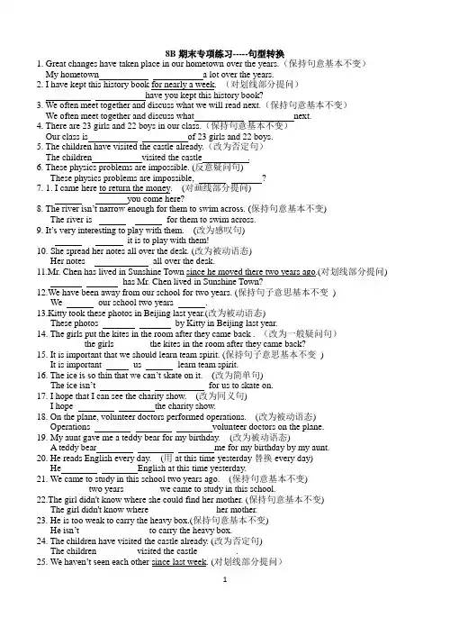 译林版牛津英语8B期末专项练习——句型转换(Word文档,含答案)