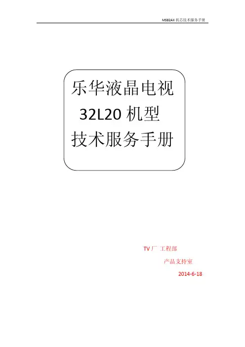 32L20 3MS82AZ机芯 维修手册