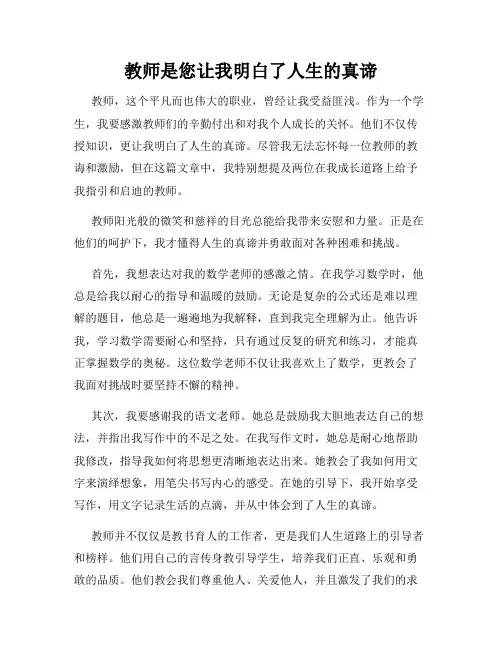 教师是您让我明白了人生的真谛