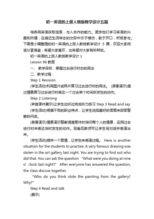 初一英语的上册人教版教学设计五篇