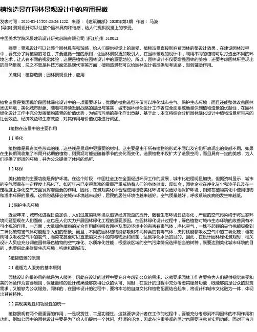 植物造景在园林景观设计中的应用探微