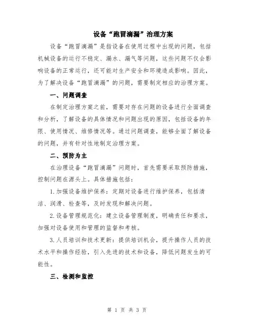 设备“跑冒滴漏”治理方案