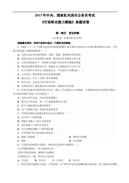 2013年国考行测真题及答案详细解析(整理高清版)