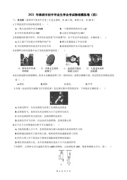 2021年广东深圳中考物理模拟卷4