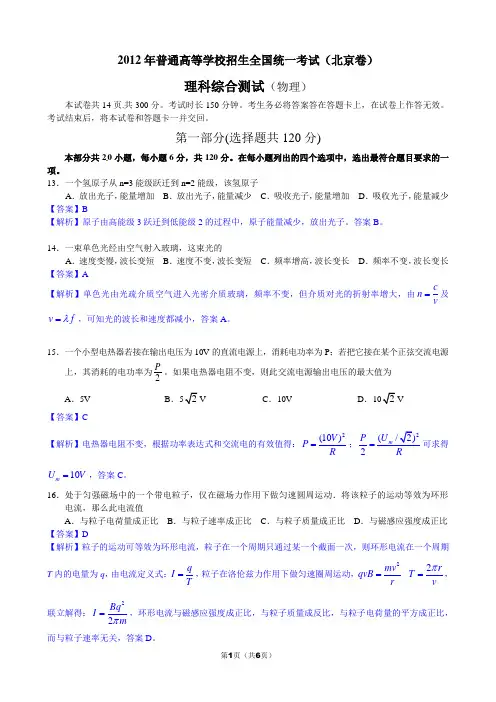 2012年高考物理(北京卷)真题及详细答案(word版)