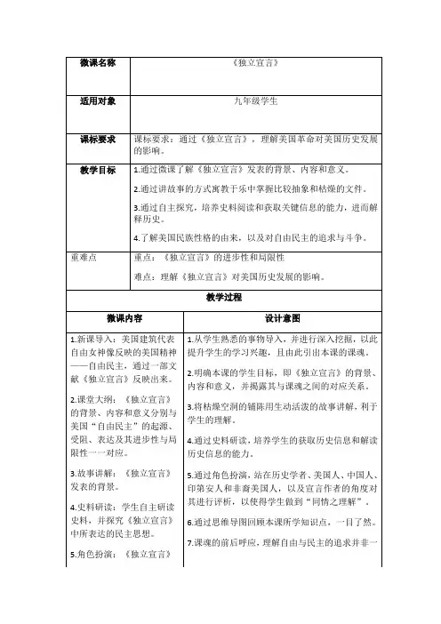 《独立宣言》教学设计