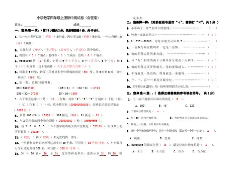 人教版小学数学四年级上册期中测试卷 - 答案