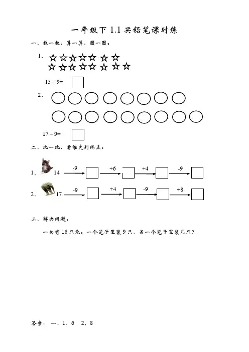 最新北师大版一年级数学下册《买铅笔》课课练习题