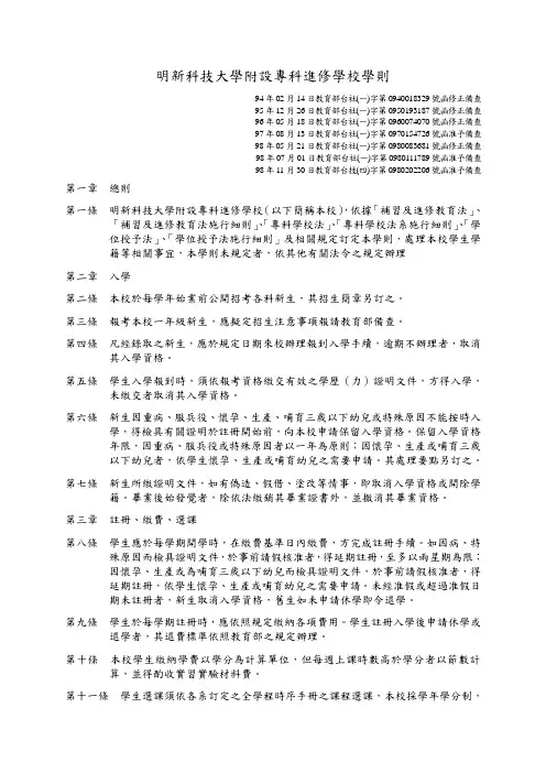 明新科技大学附设专科进修学校学则解读