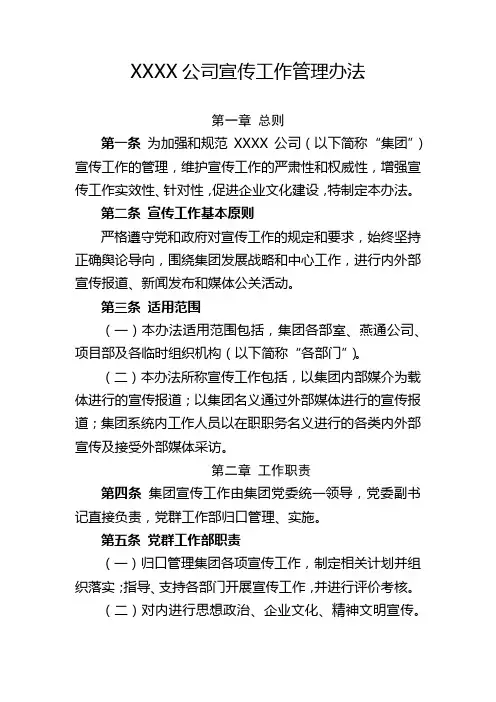 公司宣传工作管理办法