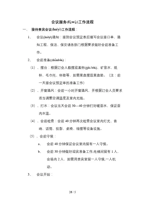 会议服务工作流程111