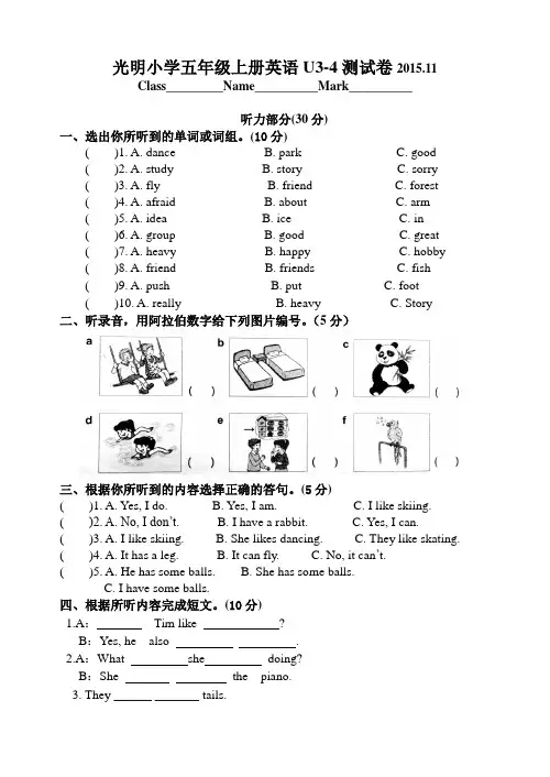 [译林版]五年级上册英语U3-4测试卷(附听力材料)
