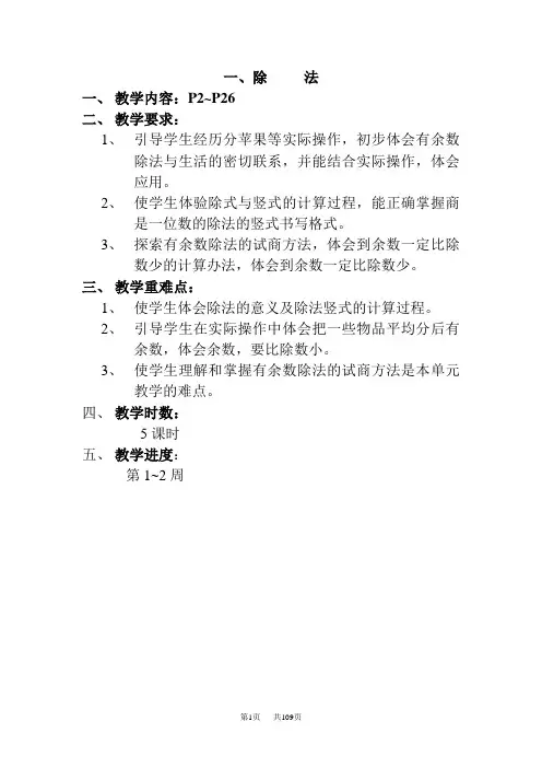 北师大版二年级下学期第四册数学教案