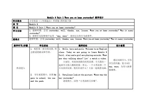 四年级下册英语教案 Module 6 Unit 1 Were you at home yesterday 外研社(三起)
