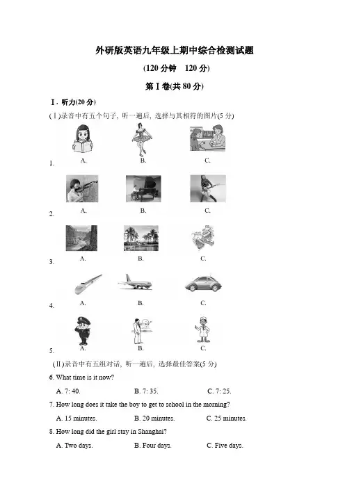 2022年外研版九年级英语上册外研版英语九年级上期中综合检测试题