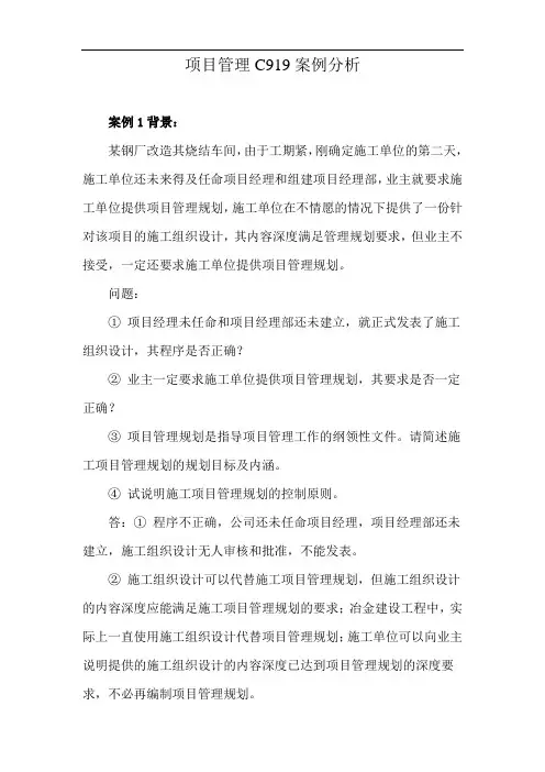 项目管理C919案例分析