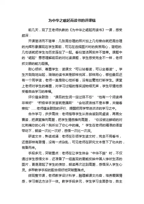 为中华之崛起而读书的评课稿