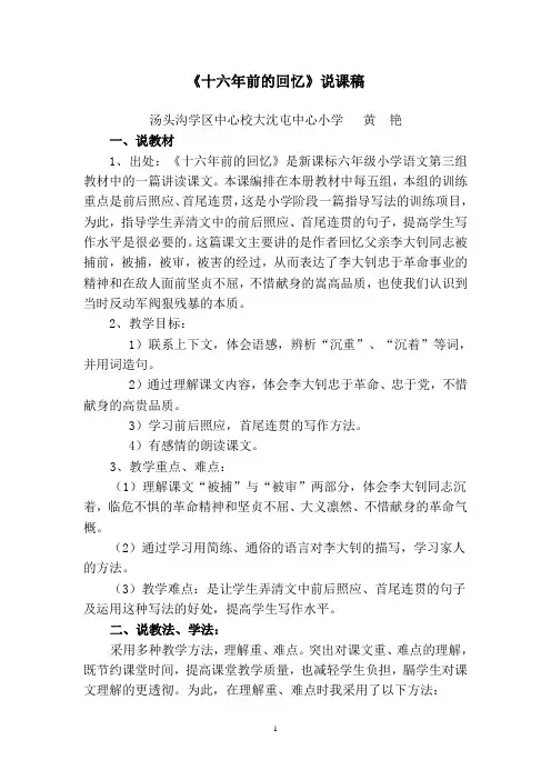 《十六年前的回忆》说课稿